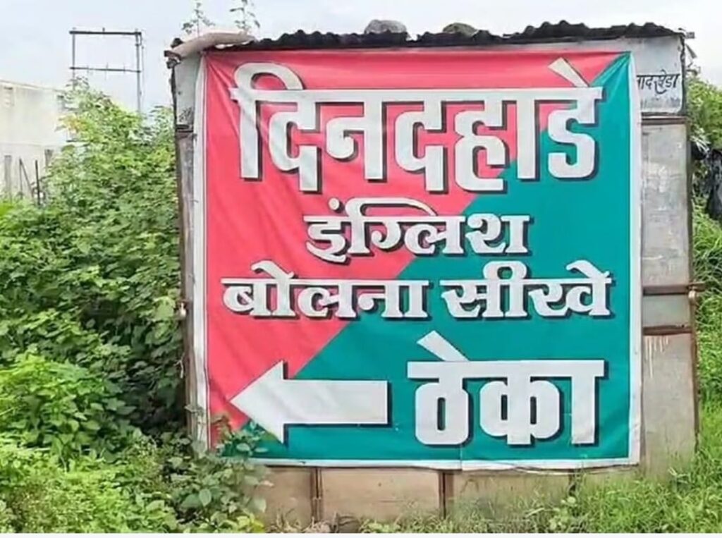 बुरहानपुर में शराब ठेके के पास लगा एक आजीबो गरीब पोस्टर इन दिनों चर्चा में बना हुआ है.